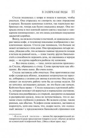 В зазеркалье воды фото книги 6