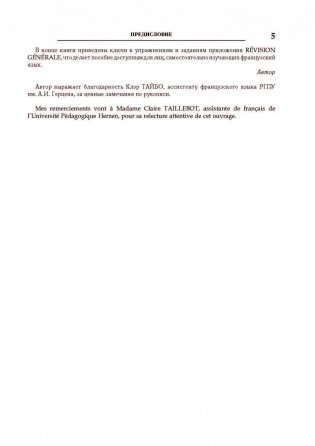 Говорим по-французски: сборник упражнений для развития устной речи. Гриф УМО МО РФ фото книги 3