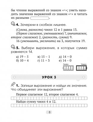 Математика шаг за шагом. 2 класс. Рабочая тетрадь. В двух частях. Часть 1 фото книги 7