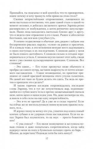 Аромат страсти фото книги 15