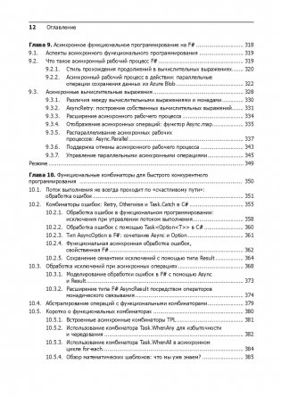 Конкурентность и параллелизм на платформе .NET. Паттерны эффективного проектирования фото книги 18