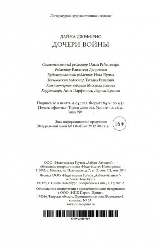 Дочери войны фото книги 25