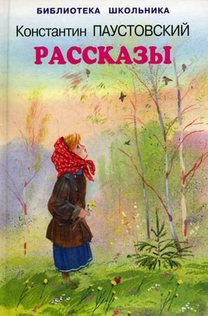Рассказы фото книги