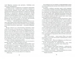 Преступный симбиоз фото книги 3