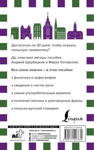 Грамматика польского языка за 30 дней фото книги 2