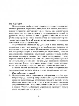 Русский язык на "отлично". 6 класс фото книги 5