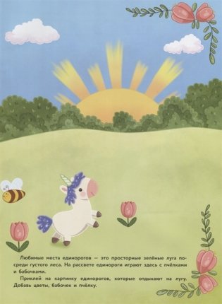 Единороги фото книги 2