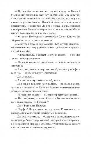 Идиот. Вечные истории фото книги 9