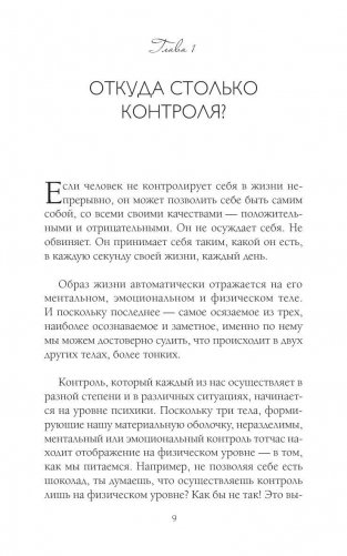 Слушай свое тело - и ешь! Пять Травм, Эмоции и Вес фото книги 5