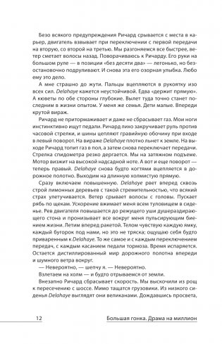 Большая гонка: драма на миллион. Легендарная история о том, как еврейский гонщик, американская наследница и французское авто посрамили гитлеровских асов фото книги 12