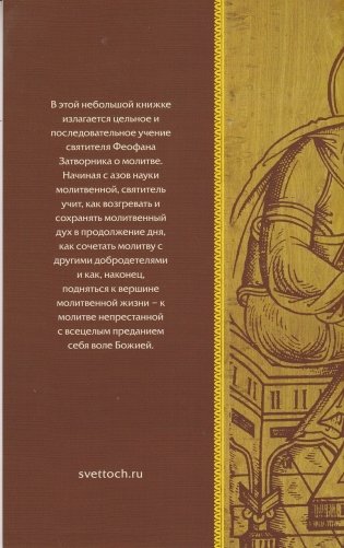 Четыре слова о молитве фото книги 2