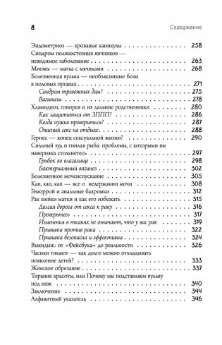 Viva la vagina. Хватит замалчивать скрытые возможности органа, который не принято называть фото книги 9