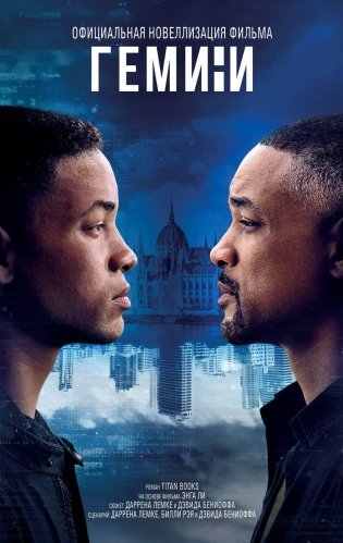 Гемини фото книги