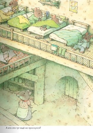 14 лесных мышей. Завтрак фото книги 6