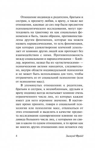 Психология масс и анализ человеческого "я" фото книги 5
