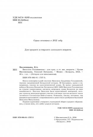 Василиса Гольшанская фото книги 3