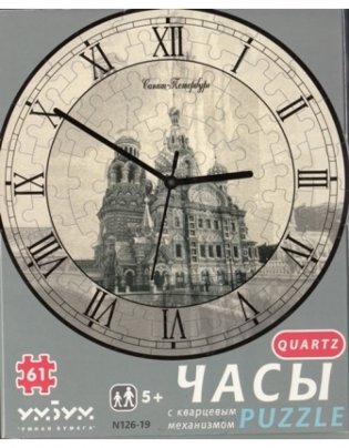 Часы-пазл "Спас" с кварцевым механизмом фото книги