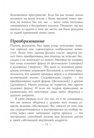 Магическая сила кристаллов. 44 карты + инструкция фото книги 9