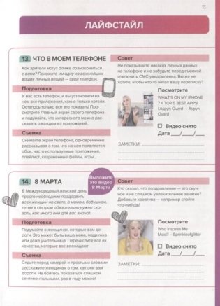 Планер видеоблогера фото книги 3