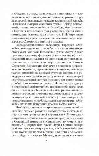 Чумные ночи фото книги 15