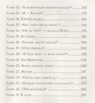 Таинственный сад фото книги 3