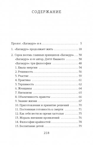 Книга самурая фото книги 3