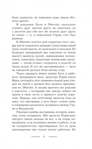 Беги, а то заколдую! фото книги 10