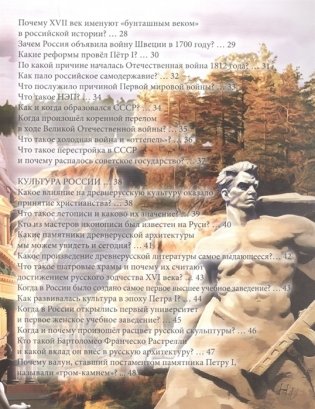 Энциклопедия о России в вопросах и ответах фото книги 7