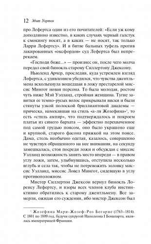 Эпоха невинности фото книги 12