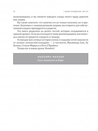 Никогда не пейте в одиночку, или Копайте колодец до того, как почувствуете жажду фото книги 16