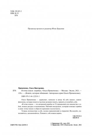 В точке покоя. Воркбук фото книги 2