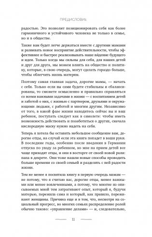 Мама в ресурсе. Как справиться с негативными эмоциями и наслаждаться материнством фото книги 12