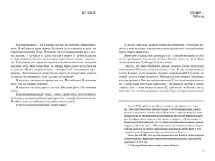 Матч смерти фото книги 2