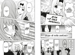 Госпожа Кагуя. В любви как на войне. Любовная битва двух гениев. Книга 9 фото книги 3