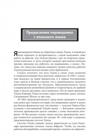 Канбан и "точно вовремя" на Toyota. Менеджмент начинается на рабочем месте фото книги 9