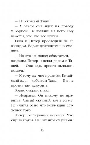 Ночёвка с грабителями (выпуск 1) фото книги 16