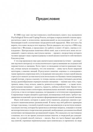 Эмоции и адаптация фото книги 6