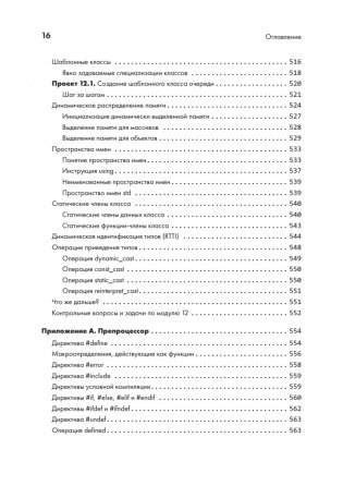 C++ для начинающих. 2-е издание фото книги 12