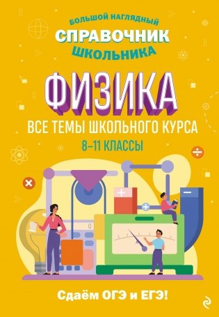 Физика фото книги