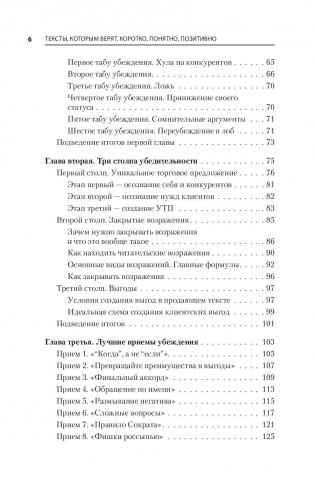 Тексты, которым верят. Коротко, понятно, позитивно фото книги 3