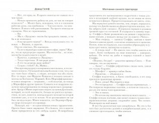 Молчание сонного пригорода фото книги 2