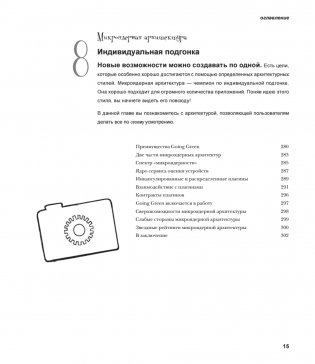 Head First. Архитектура ПО фото книги 10