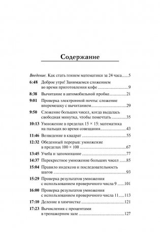 Свежая голова с чемпионом мира по устному счету фото книги 2