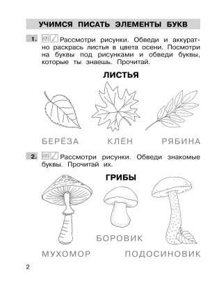 Трудные вопросы русского языка. 1 класс. В 2-х частях. Часть 1 фото книги 2