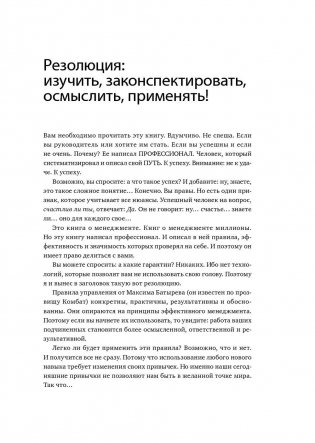 45 татуировок менеджера. Правила российского руководителя фото книги 5
