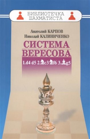 Система Вересова фото книги