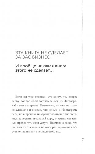 Денежный поток из соцсетей фото книги 4