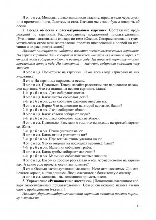 Конспекты подгрупповых логопедических занятий в старшей группе детского сада для детей с ОНР фото книги 8