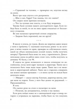 Игры наследников фото книги 3