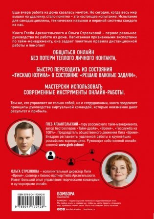 Удаленка. Экспресс-курс по работе из дома фото книги 9